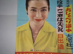 画像2: 新珠三千代　週刊 娯楽よみうり　告知ポスター