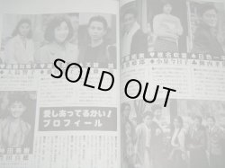画像2: テレビジョンドラマ　32号/特集・愛しあってるかい!山田良明の世界