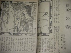 画像2: 少女 学びの友（大正16年）大日本雄弁会の児童書出版ガイド