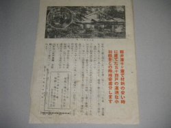 画像1: 昭和13年 軽井沢別荘格安処分パンフレット/間取り図面付
