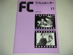 画像1: FCフィルムセンター17 飯田蝶子・特集