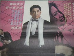 画像2: 鶴田浩二・主演「日本暴力団 組長くずれ」映画ポスター