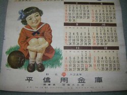 画像3: 平信用金庫　男の子と女の子イラスト入1956年カレンダー
