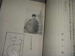 画像2: 大竹二郎「映画撮影台本の研究」昭和7年・往来社