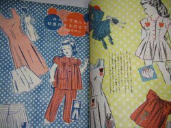 画像2: 婦人家庭雑誌「博愛」昭和24年6月号/日本赤十字社・編