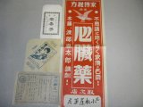 薬局関連広告ポスター・薬袋2種・チラシ全４点/戦前