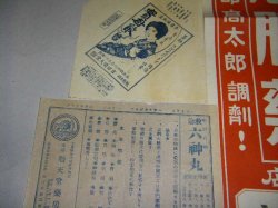 画像2: 薬局関連広告ポスター・薬袋2種・チラシ全４点/戦前