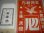 画像3: 薬局関連広告ポスター・薬袋2種・チラシ全４点/戦前 (3)