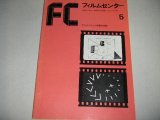FCフィルムセンター5　アニメーション映画の回顧