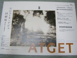 画像1: ウジェーヌ・アジェ回顧展「ATGET」ポスター/東京都写真美術館
