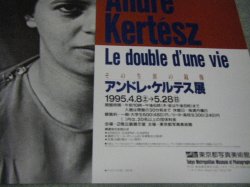 画像1: アンドレ・ケルテス写真展「その生涯の鏡像」ポスター/東京都写真美術館