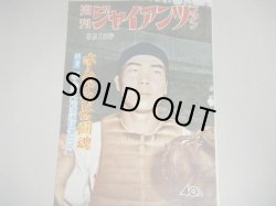 画像1: 週刊ジャイアンツファン（昭和32年9/1号）藤尾茂,広岡達朗ほか