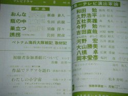 画像2: 雑誌「テレビドラマ」昭和40年8月号/テレビ演出家論特集ほか