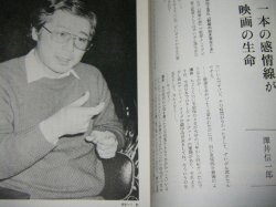 画像3: イメージフォーラム1982年3月号/柳町光男「さらば愛しき大地」澤井信一郎ほか