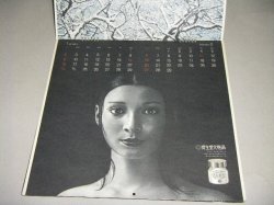 画像1: 資生堂化粧品 １９７２年 カレンダー/7枚綴り