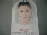 花嫁のための資生堂ビューティカウンセリング　ポスター
