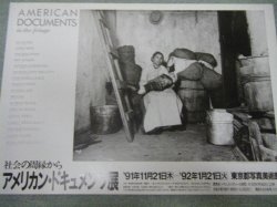 画像1: アメリカン・ドキュメンツ社会の周縁から展ポスター/1991－‘92年東京都写真美術館 
