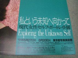 画像2: 現代女性セルフポートレート展「私という未知へ向かって」ポスター/1991年東京都写真美術館 
