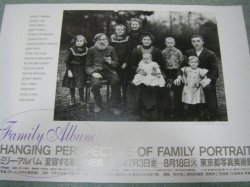 画像1: ファミリーアルバム変容する家族の記録展ポスター/1992年東京都写真美術館 