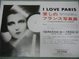 I LOVE PARIS愛しのフランス写真展ポスター/1993年山形美術館