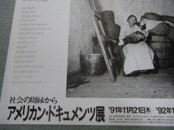 画像2: アメリカン・ドキュメンツ社会の周縁から展ポスター/1991－‘92年東京都写真美術館 