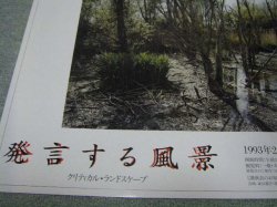 画像2: 発言する風景クリティカルランドスケープ展ポスター/1993年東京都写真美術館 