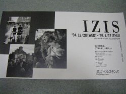 画像1: IZISイジズ写真展「巴里を愛した異邦人」ポスター/1994－‘95年青山ベルコモンズ