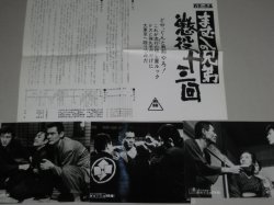 画像1: 菅原文太,川地民夫・主演「まむしの兄弟懲役十三回」スチール3枚+宣材資料
