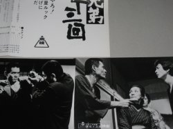 画像3: 菅原文太,川地民夫・主演「まむしの兄弟懲役十三回」スチール3枚+宣材資料