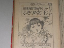 画像3: 少女小説名作全集「あや子とかず子」など三編収録/昭和29年「少女」11月号ふろく