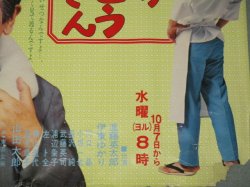 画像2: 進藤英太郎 伊東ゆかり「うちのおとうさん」日本テレビB全番宣ポスター