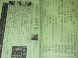 画像2: 映画芸術　1975年4・5月号/今村昌平と鈴木清順ほか