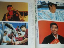 画像2: アサヒグラフ　1987年7/31号　追悼大特集・石原裕次郎の想い出