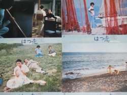 画像3: 仁科明子 井上純一・出演「はつ恋」東宝映画ロビーカード6枚一括