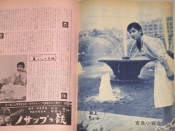 画像2: 日活映画　昭和36年8月号（表紙・石原裕次郎）吉永小百合 二谷英明ほか