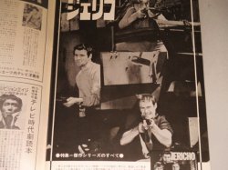 画像3: テレビジョンエイジ　1976年9月号/「ジェリコ」「燃えよカンフー」特集ほか 