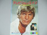 テレビジョンエイジ　1976年8月号/「華麗な探偵ピートとマック」特集ほか 
