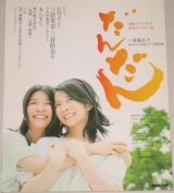 三倉茉奈・佳奈・主演「だんだん」NHKドラマガイド