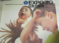 画像2: EXPO`７０　日本万国博覧会　B全ポスター
