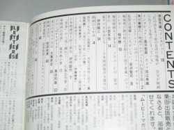 画像2: ムービーマガジン 7号　特集・原田芳雄/角川春樹