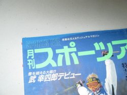 画像3: 月刊スポーツアイ 1997年5月号/スノーボード体操 女子駅伝ほか