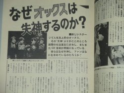 画像3: 60年代総合音楽雑誌 GS&POP No.10/スパイダース,オックスほか