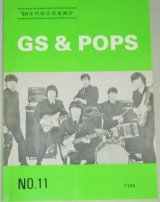 60年代総合音楽雑誌 GS&POP No.11/都内アマチュアGSバンド紹介ほか