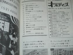 画像2: 60年代総合音楽雑誌 GS&POP No.10/スパイダース,オックスほか