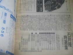 画像3: 石井隆特選集4　女地獄　別冊ヤングコミック