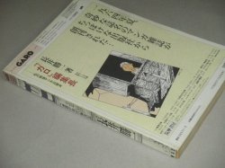画像3: 月刊ガロ　1996年3月号　追悼・長井勝一（ガロ初代編集長）