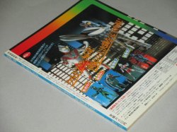 画像4: 3D・SFワールド PART.2　宇宙船別冊‘83SUMMER/ガレージキット怪獣ウルトラマン