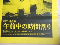 画像3: 国木田アコ主演「午前中の時間割り」ATG映画 B2ポスター/羽仁進