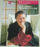 日経エンタテイメント 1992年5/6号(表紙・伊丹十三)インタビュー掲載