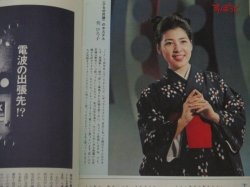 画像4: グラフNHK　昭和44年10/15号　カラーテレビ家庭読本（空中都市008ほか）